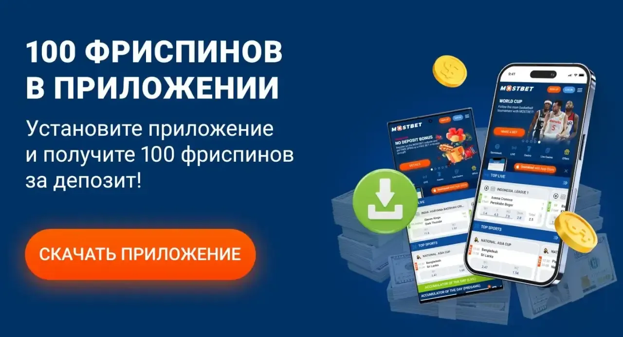 Mostbet apk Mostbet apk